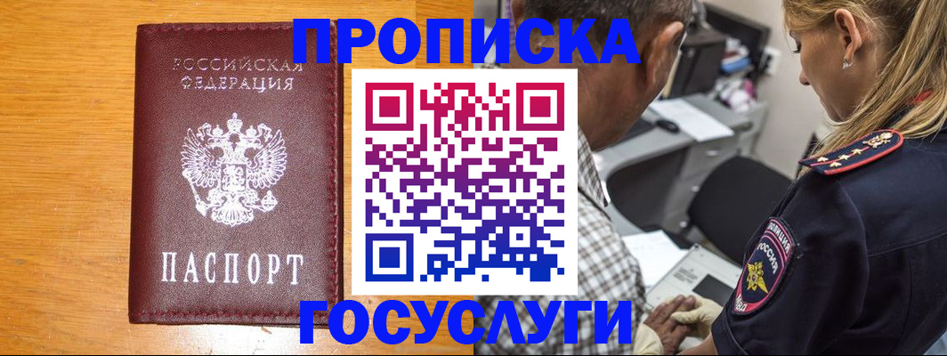 прописка штамп в Кумертау